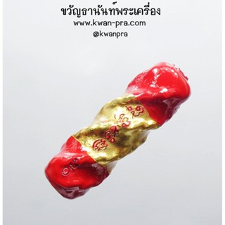 หลวงพ่อสมุทรทอง สำนักสงฆ์ป่าลำไย ตะกรุดช้างหลงโขลง หงษ์ลืมไพร แดง (KP3557)
