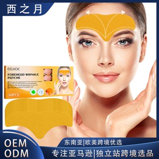 Hot Sale# EELHOE forehead wrinkle patch lifting and tightening fade smooth forehead wrinkle facial skin forehead patch 8cc