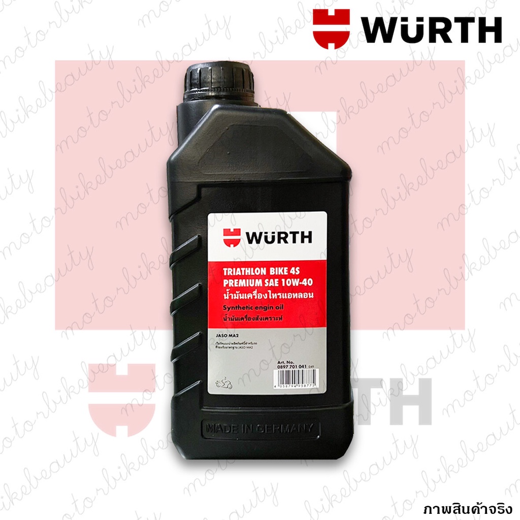 WURTH genuine น้ำมันเครื่อง สังเคราะห์ HC Premium SAE 10W-40 / 15W-50 เหมาะสำหรัมอเตอร์ไซค์ 1L