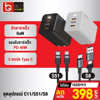 [แพ็คส่ง 1 วัน] Eloop C11 / S51 / S8 หัวชาร์จเร็ว 2 พอร์ต Type C PD 45W GaN QC 4.0 Adapter ชาร์จไว พร้อมสายชาร์จเร็ว สำ