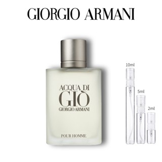 พร้อมส่ง แท้100%  Giorgio Armani Acqua di Gio EDT 2ml 5ml 10ml