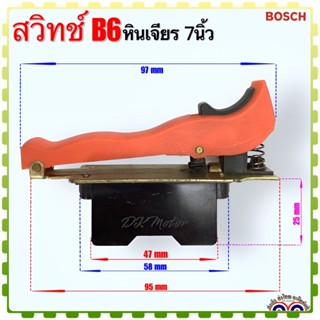 (BOSCH เทียบ) สวิทช์ #B6 หินเจียร 7นิ้ว อะไหล่หินเจียร BOSCH บอส อะไหล่เครื่องมือช่าง