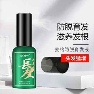 Shopkeepers selection# AOPY anti-alopecia hair care liquid spray special certificate ginger hair care liquid suitable for all kinds of hair loss hair care spray nourishing liquid 9.12N