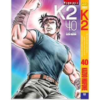 Vibulkij(วิบูลย์กิจ)" K2 เล่ม 40 ผู้แต่ง KAZUO MAFUNE แนวเรื่อง แอ็คชั่น