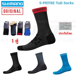 แท้ ถุงเท้าปั่นจักรยาน SHIMANO S-PHYRE TALL SOCKS