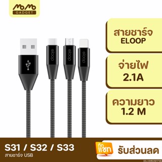 [แพ็คส่ง 1 วัน] Eloop สายชาร์จ S31,S32,S33 สาย USB L Cable / Micro USB และ Type C Data Cable baseus hoco