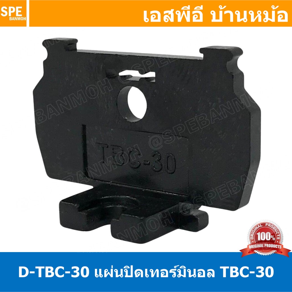 [ 10ชิ้น ] D-TBC30 ฝาปิดเทอร์มินอลราง TBC-30A D-TBC End Plate ฝาปิด สำหรับเทอร์มินอล TBC ยึดรางปีกนก