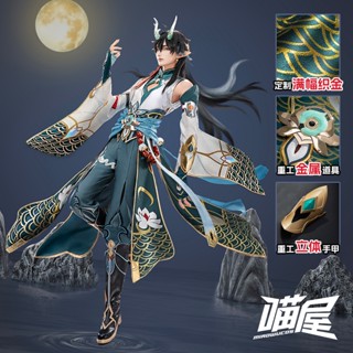 Miaowu Honkai: Star Rail dragon Dan Heng เครื่องแต่งกายคอสเพลย์ เกมคอสเพลย์ สําหรับผู้ชาย