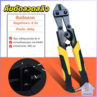 กรรไกรตัดเหล็กเส้น ขนาด 8 นิ้ว  คีม ตัดลวด  แข็งแรง อย่างดี cable Cutter Local SuperStore