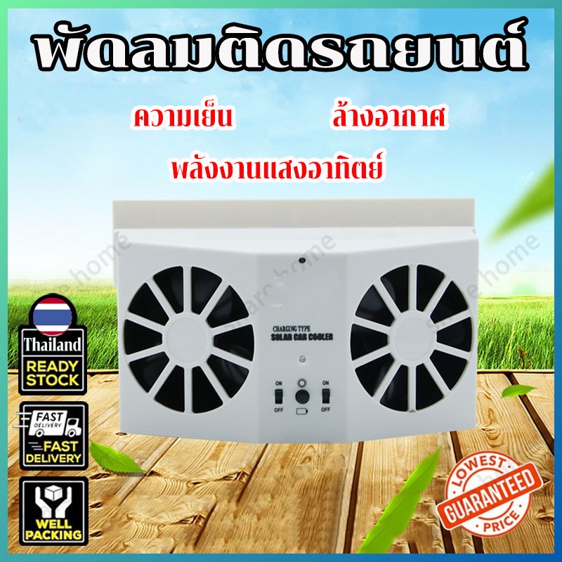 "พัดลมระบายความร้อนรถยนต์ พัดลมรถยนต์ หัวแบบพกพาเครื่องช่วยหายใจกำจัดกลิ่นชาร์จพลังงานแสงอาทิตย์ดูดภายในคูลเลอร์ 2.4V ปร