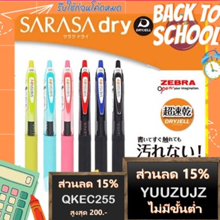 ปากกา Zebra Sarasa DRY ปากกาเจลแห้งเร็ว ขนาด 0.4 MM และ 0.5 MM เขียนปุ๊ป แห้งปั๊ป