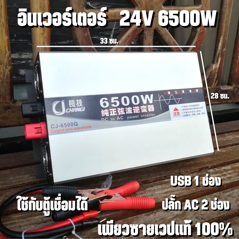 อินเวอร์เตอร์เพียวซาย 24v 6500w 24v6500w ของแท้ inverter pure sine 24v 6500w ทน รุ่นใหม่ล่าสุด ส่งจา