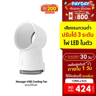 [424บ.โค้ด15MALL925] Nesugar USB Cooling Desktop Fan Mist Humidifier Portable พัดลมไร้ใบพัด ปรับแรงลม -30D