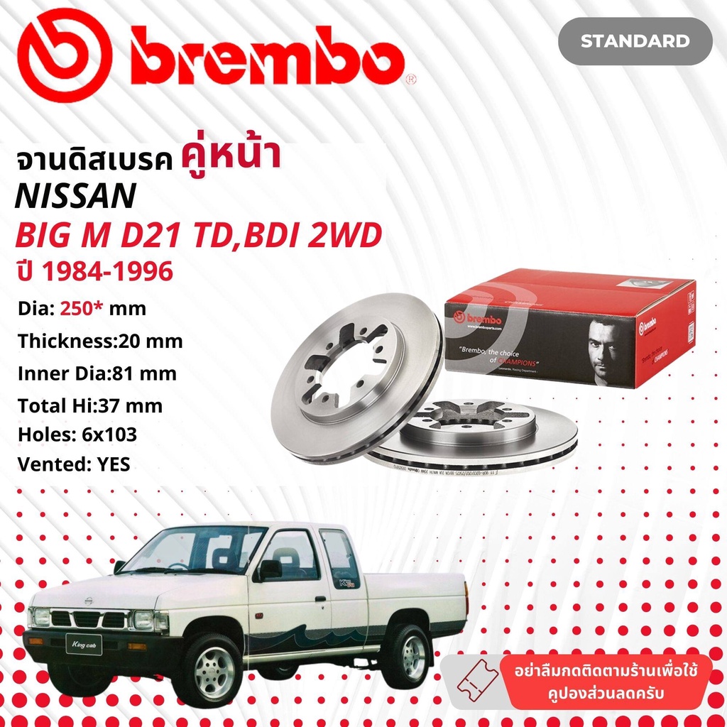 NISSAN BIG M BIGM  D21 FRONTIER D22 2WD ตัวเตี้ย จานดิสเบรค  BREMBO  93237 09 5059 10   หน้า 1 คู่ 2 จาน