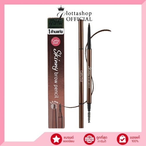Cathy Doll Skinny Brow Pencil หัว1.5mm ปริมาณ0.05g
