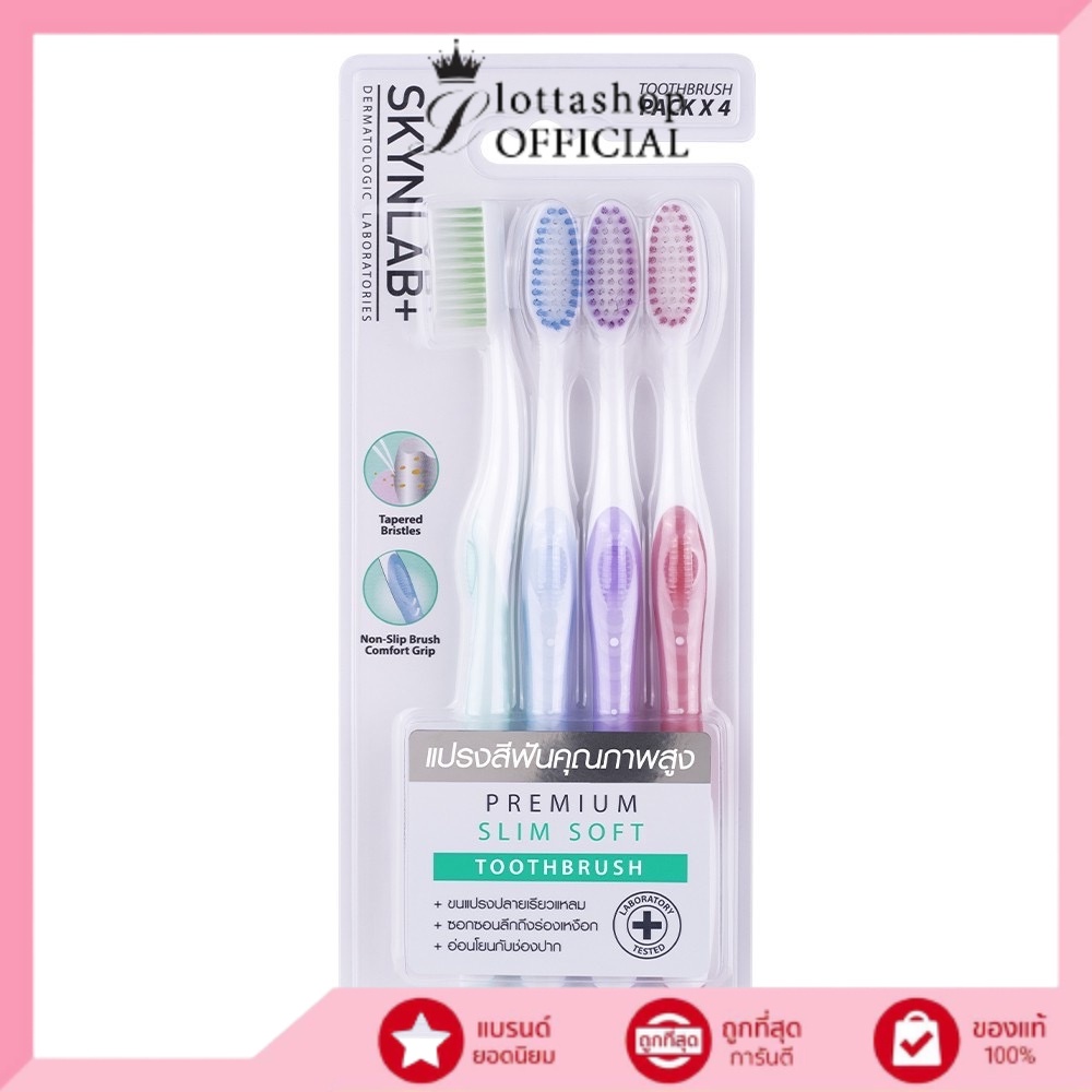 SKYNLAB (แปรงสีฟันแพ็ค 4ชิ้น) Premium Slim Soft Toothbrush