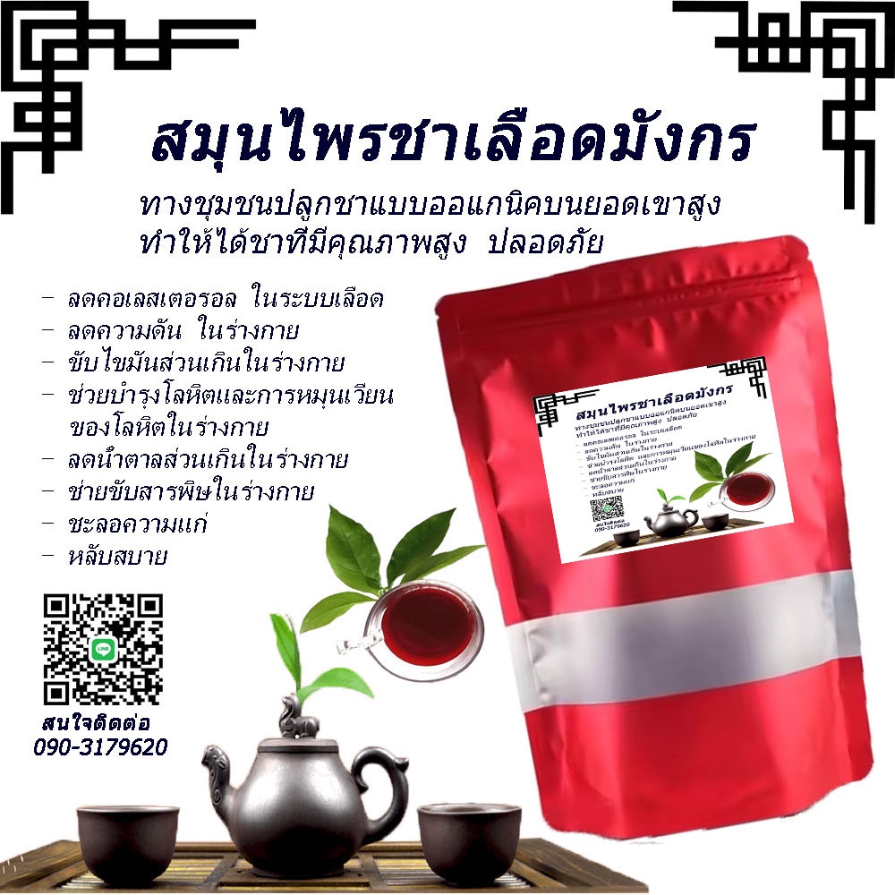 ชาเลือดมังกร สมุนไพรเลือดมังกร ออร์แกนิค 100%