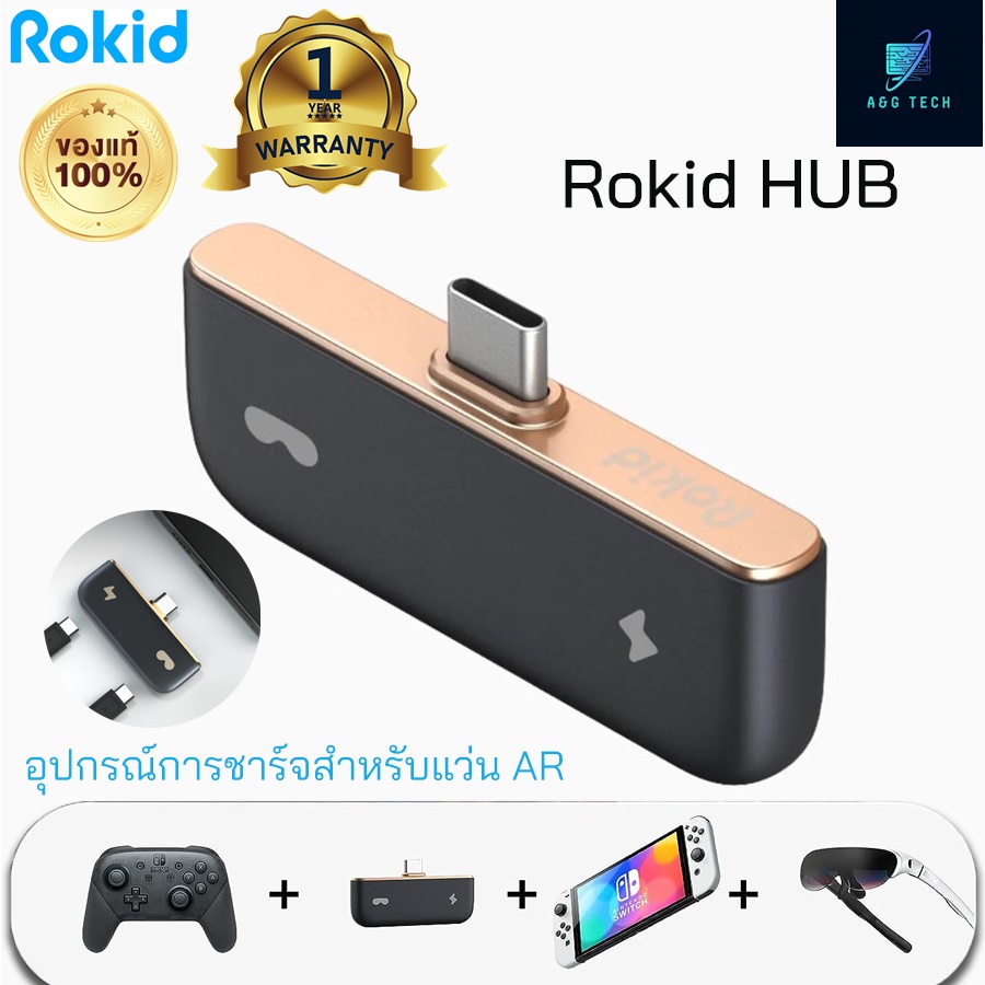 Rokid Hub สำหรับแว่น AR ใช้งานไปด้วย ชาร์จไปด้วย รองรับสมาร์ทที่มีช่องเสียง UBS-C และ Nintendo Switch