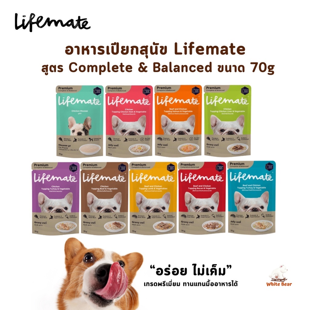 อาหารเปียกสุนัข ไลฟ์เมท Lifemate สูตร Complete & Balanced สารอาหารครบ ดีต่อสุขภาพ ขนาด 70g
