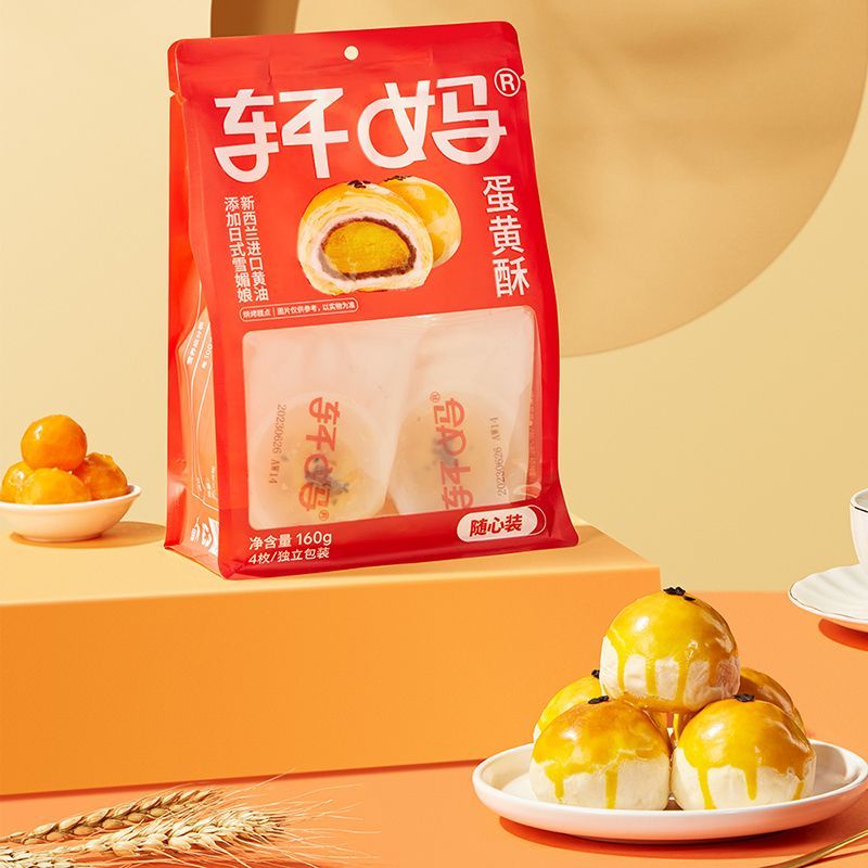 Zejun [วันที่สดใหม่] Xuanma ไข่แดงกรอบ 40 กรัม * 4 ถุง ถั่วแดง เกล็ดหิมะ แพลเนีย เกอร์เมท เค้ก