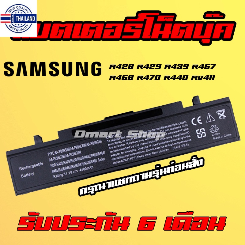 R428  Samsung Notebook Battery Laptop R429 R439 R467 R468 R470 R478 R440 RV411 RV418 AA-PB9NC6B แตเตอรี่ โน๊ตุ๊ค