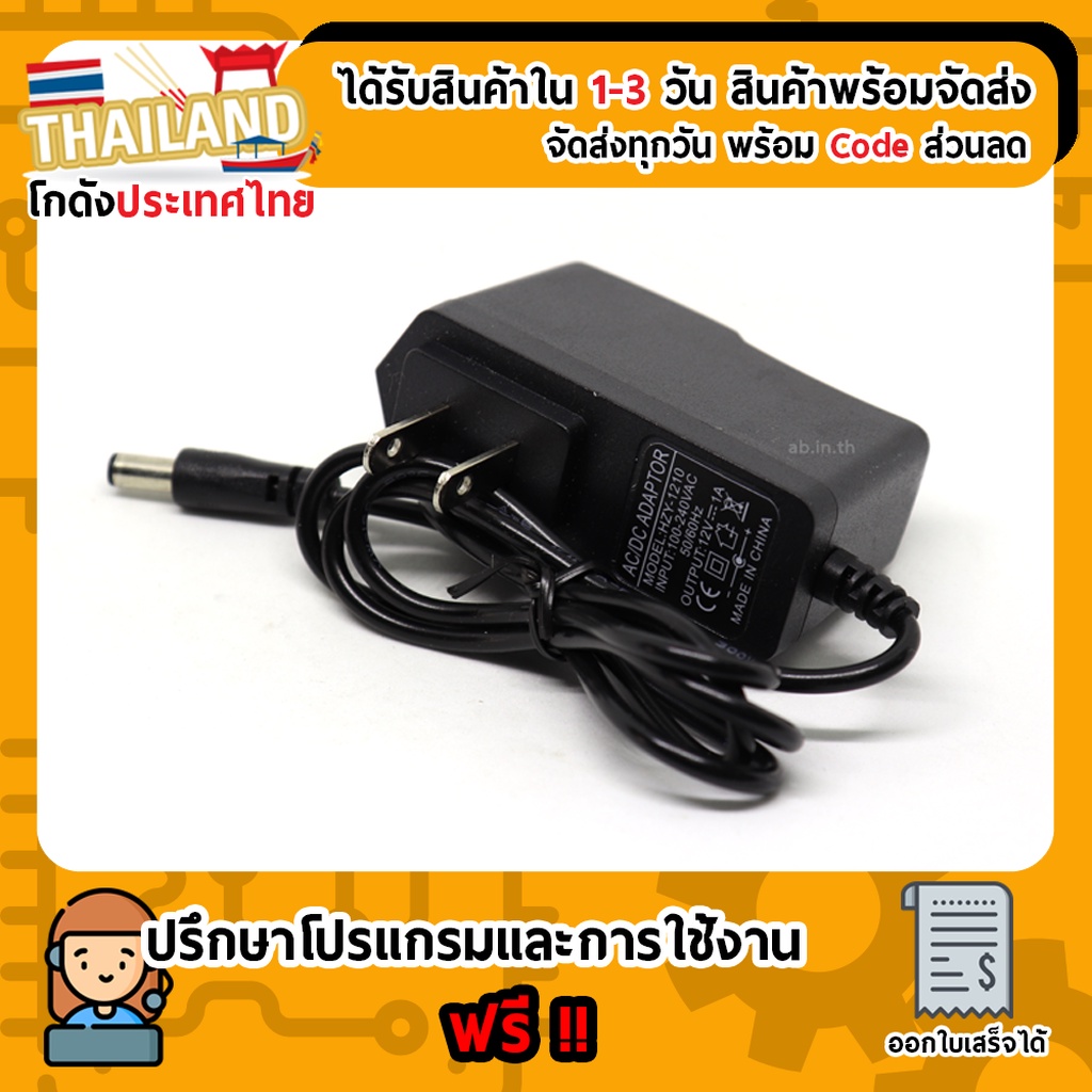Adapter 12V 1A หม้อแปลง 12V 1 แอมป์ (เก็บเงินปลายทาง)