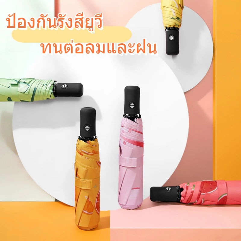 🌂ร่มกัน UV พับได้ กันแดด ร่มกันฝน ร ร่มกันUV ร่มกันแดดคุณภาพดี กันฝน ร่มกันแดด