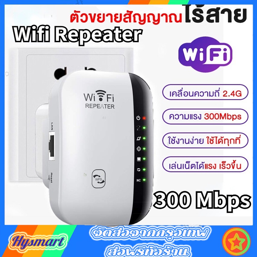 Wifi Repeater 300mbps ตัวดูดเพิ่มความแรงสัญญาณไวเลส 2.4GHz