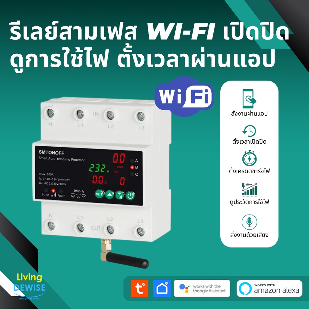 Tuya 4P100A Wi-Fi Smart Relay Meter Leakage Protector มิเตอร์ 3 เฟส วัดพลังงานไฟฟ้า สั่งเปิดปิดผ่านมือถือได้ ตั้งทริป...