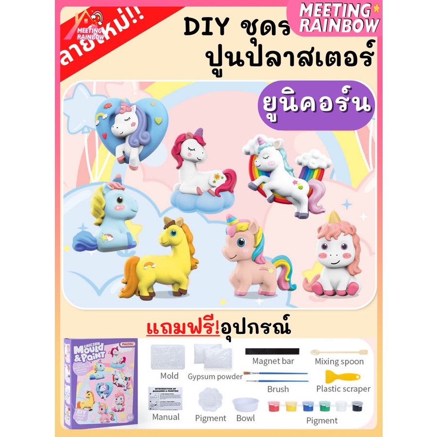[พร้อมส่งจากไทย!!] DIY Paint Gypsum ชุดระบายสีปูนปลาสเตอร์ ตุ๊กตาระบายสี ของเล่นเสริมพัฒนาการเด็ก ตุ๊กตาปูนปลาสเตอร์