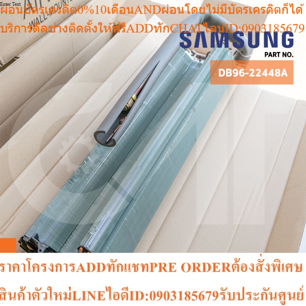 DB96-22448A ASSY EVAP UNIT แผงรังผึ้งคอยล์เย็น SAMSUNG แผงรังผึ้งคอยล์เย็น แอร์ซัมซุง *ให้เช็ครุ่นกั