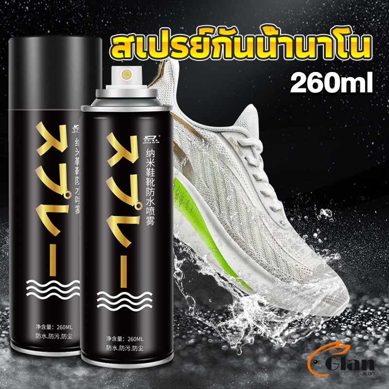 Glanxuan สเปรย์กันน้ำ สเปรย์กันน้ำนาโน สเปรย์กันน้ำรองเท้า 250 ml รองเท้าและกระเป๋า Waterproof spray