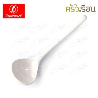 Superware SP698 ช้อนกลาง เมลามีน 8.25" [6.2 x 21 ซม.] สีครีมขาว ซูปเปอร์แวร์ กระบวยซุป ที่ตักซุป ช้อนตัก