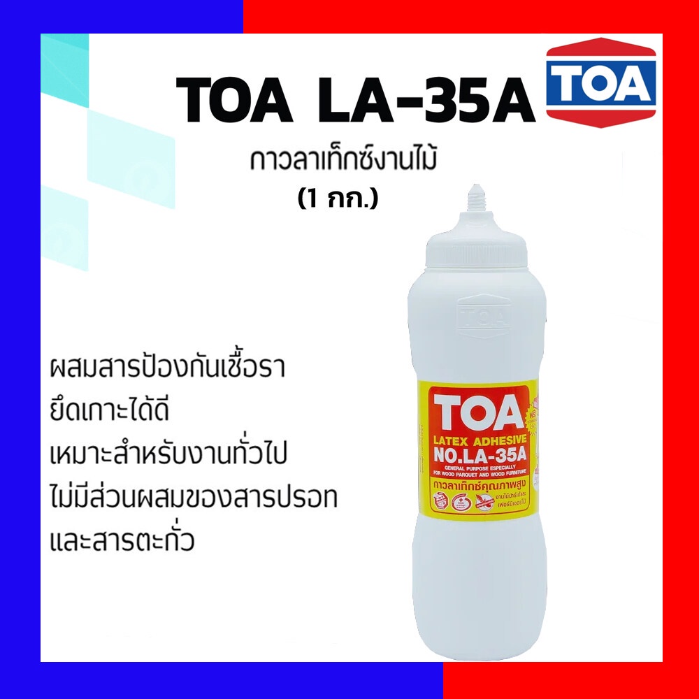 กาวลาเท็กซ์ งานไม้ TOA LA-35A 1 กก.