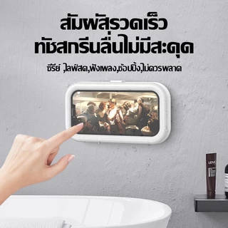 ที่วางโทรศัพท์ห้องน้ำเคสโทรศัพท์กันน้ำฟรีติดผนังเคสโทรศัพท์กันน้ำสำหรับติดตั้งในห้องน้ำกล่อง ที่วางโทรศัพท์กันน้ำ พร้อมส