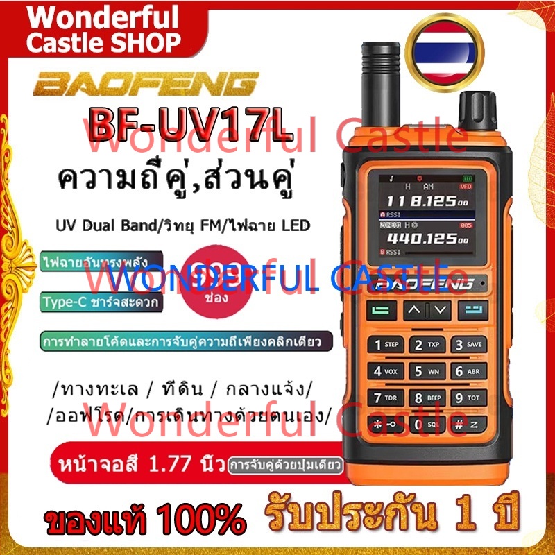 UV-17L 5W ย่านความถี่(136-174/220-260/400-520Mhz H) สามารถใช้ย่าน245ได้วิทยุสื่อสาร Dual Band