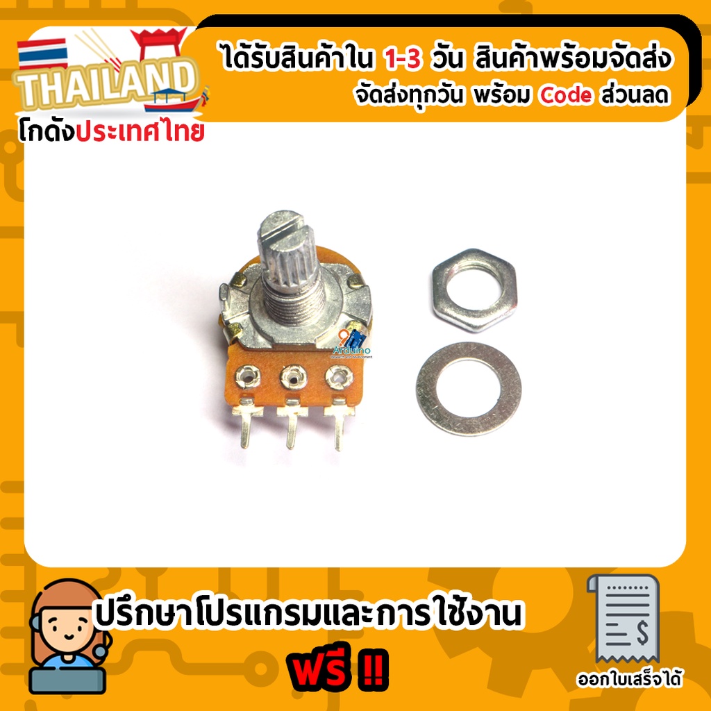 (B100K) ตัวต้านทาน R ปรับค่าได้ 100k Ohm แบบวอลลุ่ม