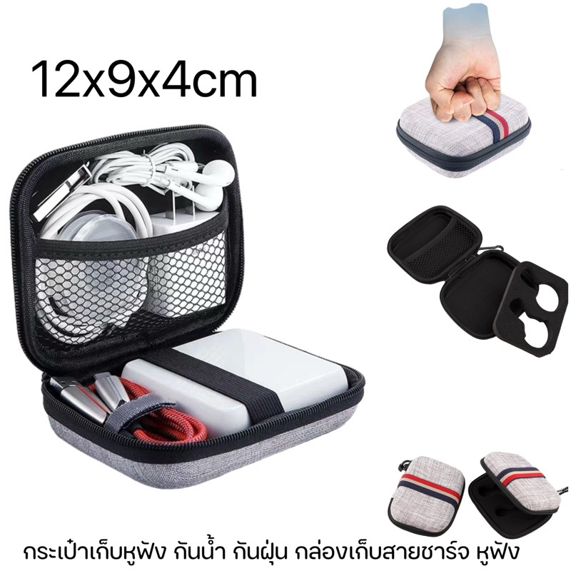 B-43 กระเป๋าเก็บหูฟัง กล่องเก็บสายชาร์จ จัดเก็บอุปกรณ์ให้เป็นระเบียบ กันน้ำ กันฝุ่น กันกระแทก
