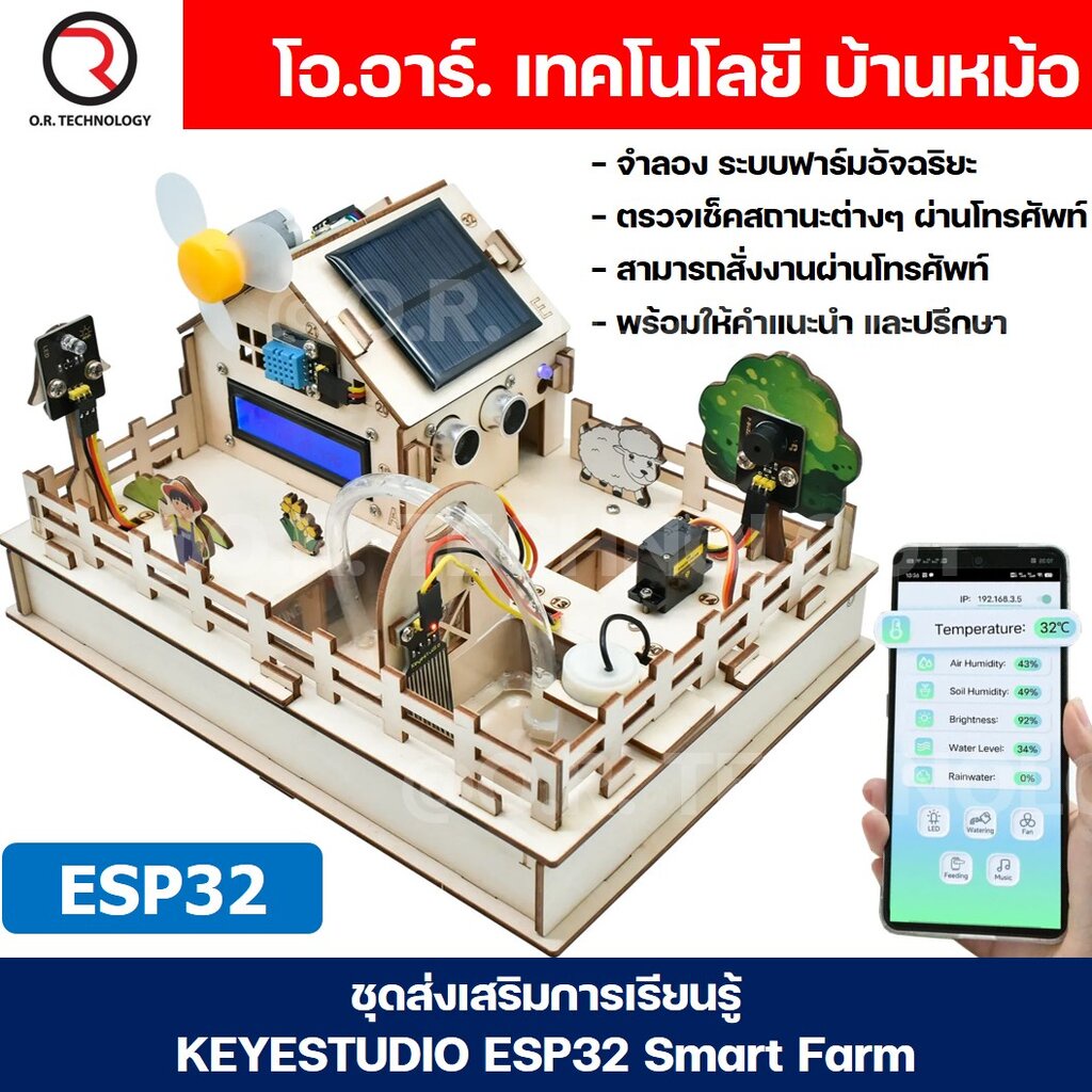 KEYESTUDIO ESP32 IOT Smart Farm Starter Kit ชุดส่งเสริมการเรียนรู้ ฟาร์มอัจฉริยะ ESP-32 ชุดประกอบ ชุดเริ่มต้นเรียนรู้...