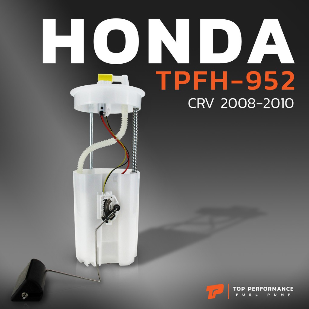 ปั๊มติ๊ก พร้อมลูกลอย  HONDA CRV G3 07-12  - TPFH-952 -  - ปั้มติ๊ก ฮอนด้า ซีอาวี ซีอาร์วี 17045-SWN-H00