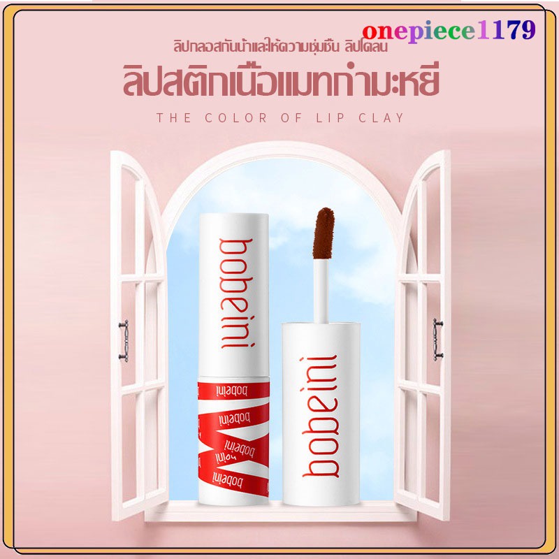 ลิปสติก ลิปสติ Bobeini เนื้อแมตต์ เนื้อด้าน 8 สีเกาหลีลมสำหรับผู้เริ่มต้น กันน้ำและทนทาน Lipsticks(546)