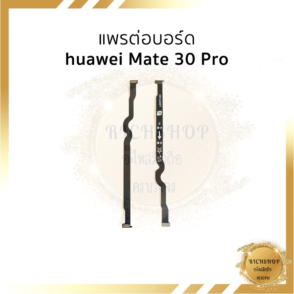 แพรต่อบอร์ด huawei Mate 30 Pro อะไหล่มือถือ อะไหลสายแพร ส่งจากไทย