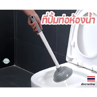 ที่ปั้มส้วม ยางหนา ด้ามจับพลาสติก ใช้งานสะดวก ทนทาน สำหรับโถสุขภัณฑ์และชักโครกตัน