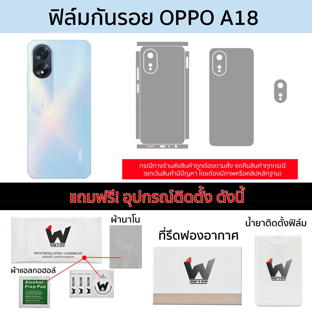 ฟิล์มกันรอย Oppo A18 / OppoA18 ฟิล์มรอบตัว ฟิล์มหลังเต็ม ฟิล์มขอบข้าง