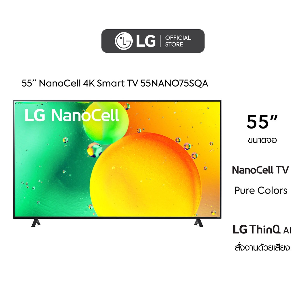 ♡♡ [ประกัน3ปี ] 55 นิ้ว NANO75SQA NanoCell 4K Smart TV รุ่น  Assistant สามารถมารับที่บ้านได้