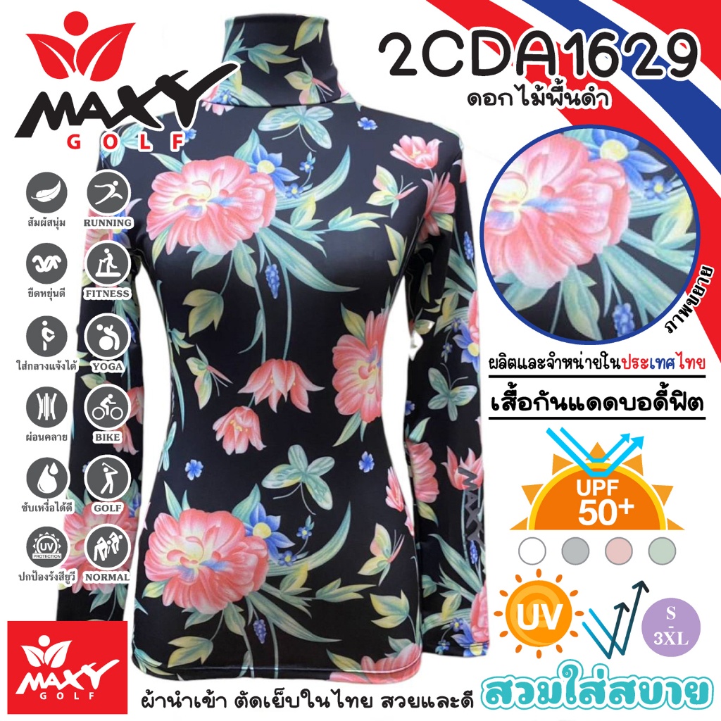 เสื้อกันแดดบอดี้ฟิตผ้าลวดลาย(คอเต่า)ผ้านำเข้า-ตัดเย็บในไทย MAXY GOLF(2CDA1629 ดอกไม้พื้นดำ)