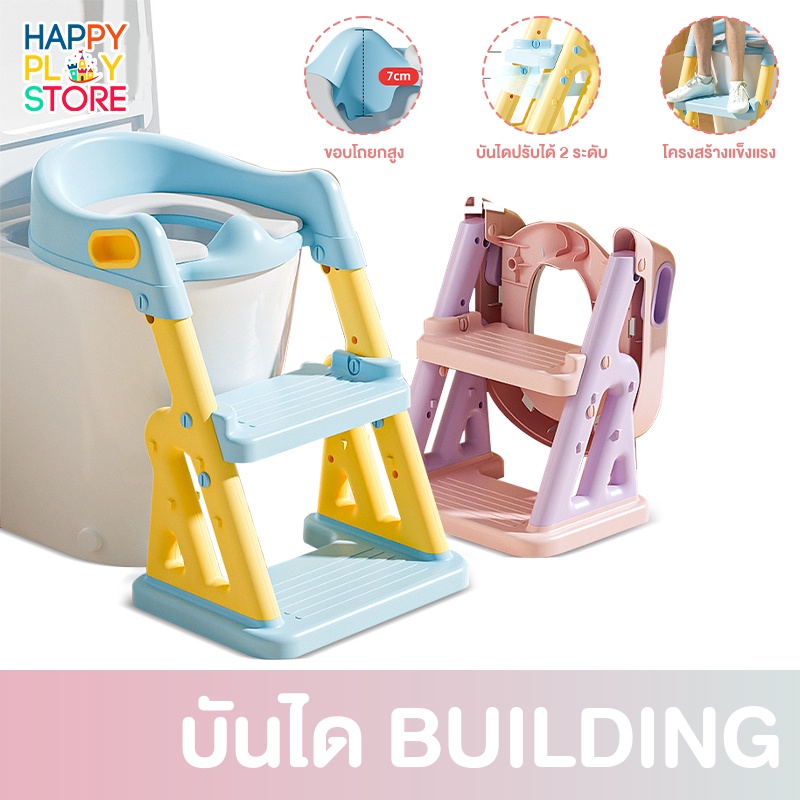 บันไดชักโครกเด็ก2in1 ฝารองชักโครก Step Stool เบาะนุ่ม ฐานกว้าง