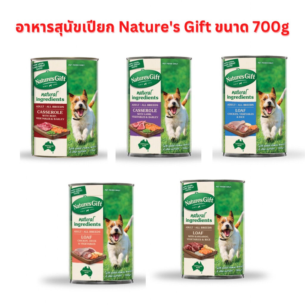 อาหารสุนัขเปียก Nature's gift แบบกระป๋องพรีเมี่ยม ขนาด 700 กรัม