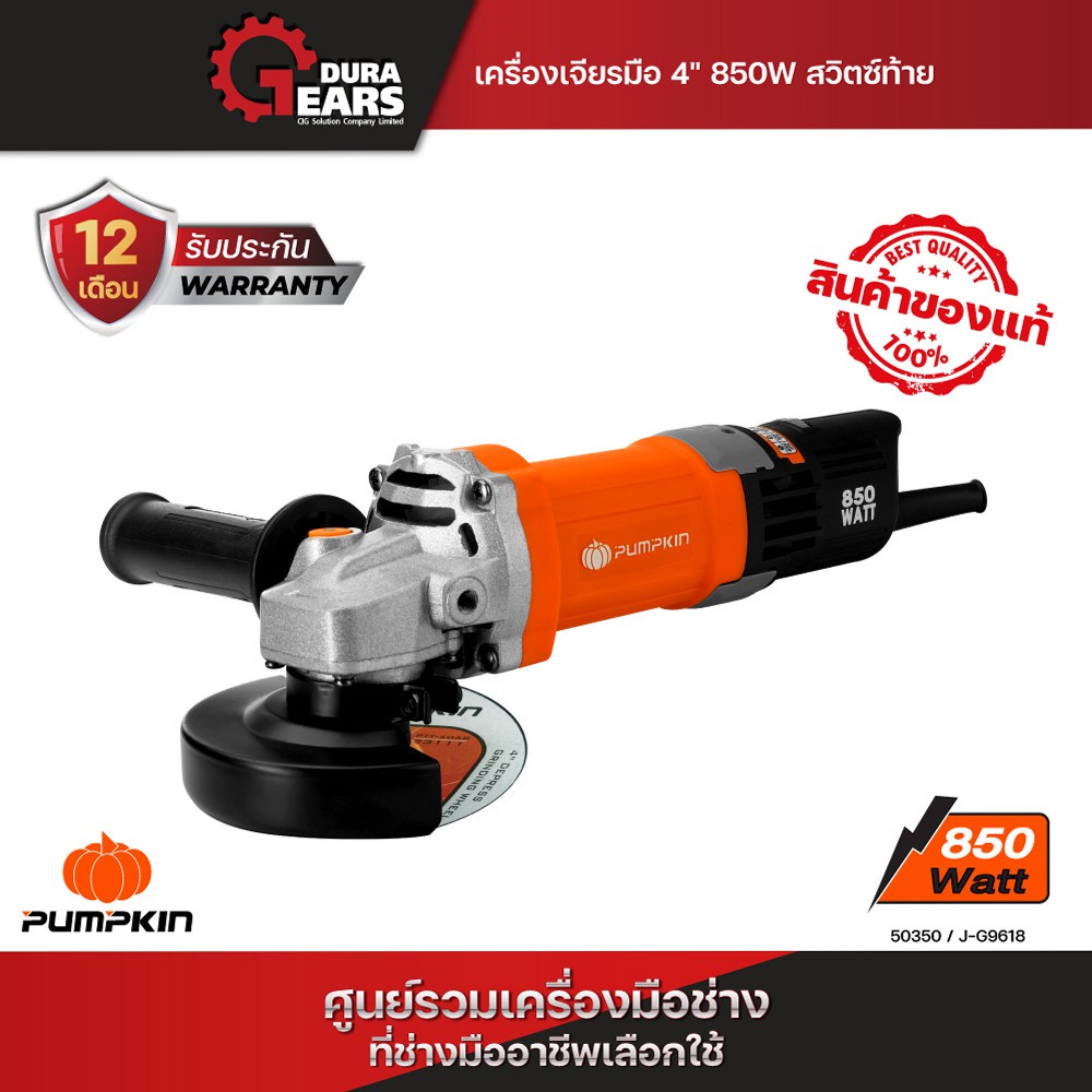 ( รุ่น ปี 2024 ปรับความเร็วรอบได้ 6 ระดับ) J-Series เครื่องเจียรมือ 4" 850W สวิตซ์ท้าย J-G9618 / 50350