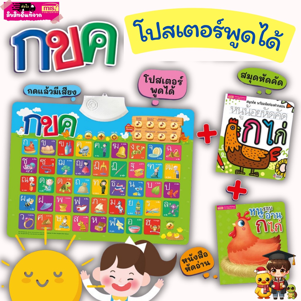 โปสเตอร์พูดได้ กขค กดแล้วมีเสียง ฟรี!ถ่าน ฟรี!หนังสือ 2 เล่ม พร้อมส่งในไทย